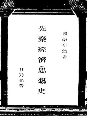 cover image of 先秦经济思想史